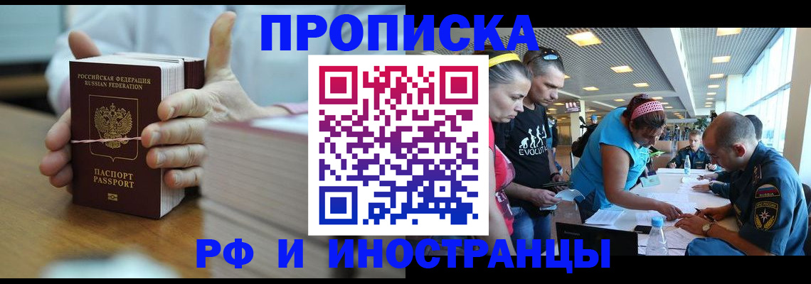 временная регистрация для всех в Кировске