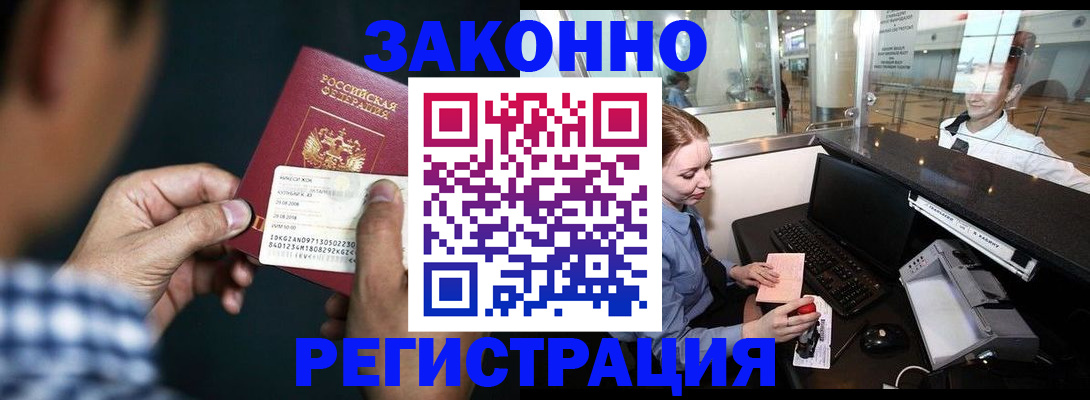 прописка иностранных граждан в Кировске