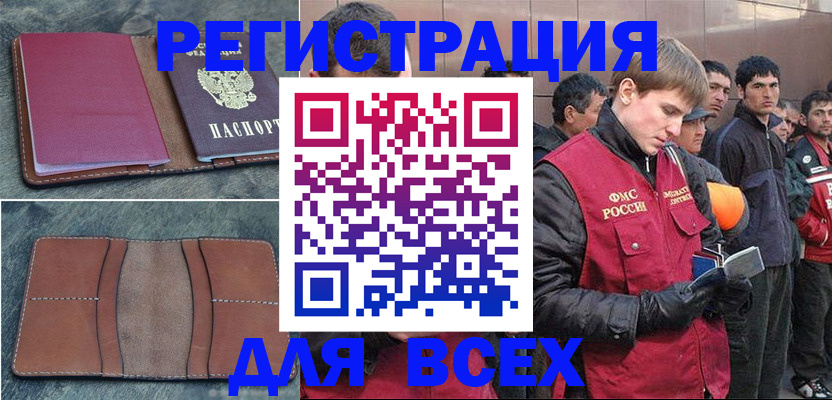 прописка в Кировске