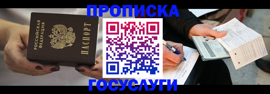 временная регистрация собственник в Кировске