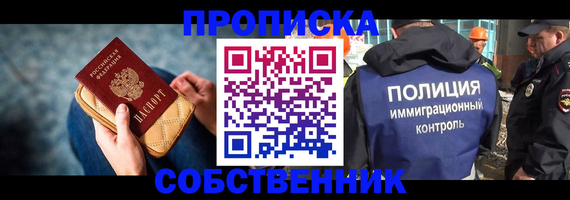 временная регистрация собственник в Кировске
