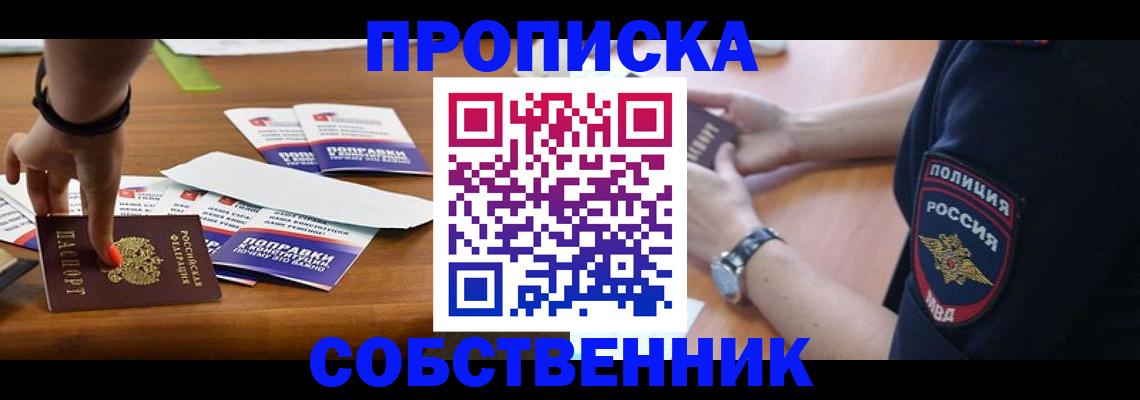 временная регистрация недорого в Кировске
